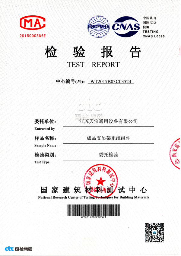 成品支吊架檢驗報告